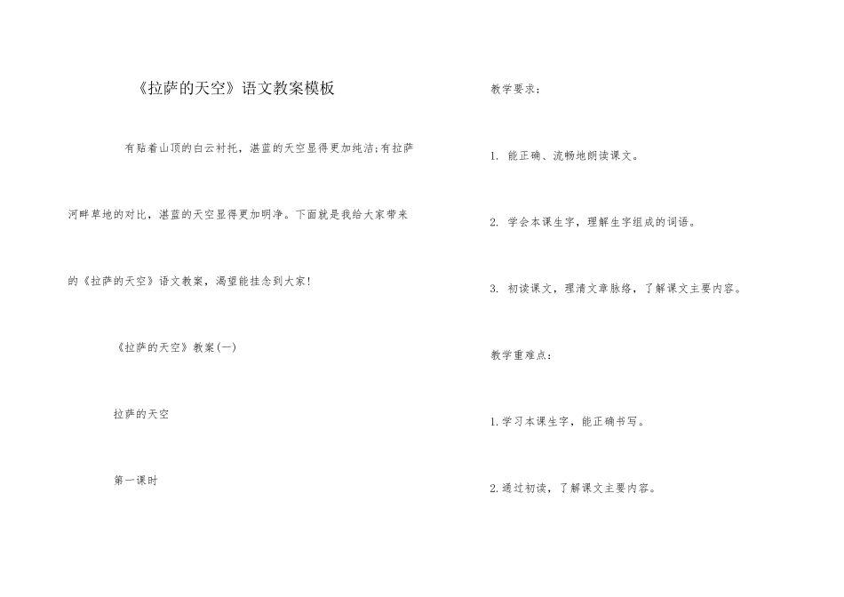 《拉萨的天空》语文教案模板_第1页
