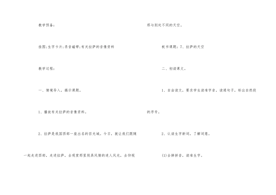 《拉萨的天空》语文教案模板_第2页