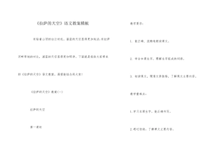 《拉萨的天空》语文教案模板