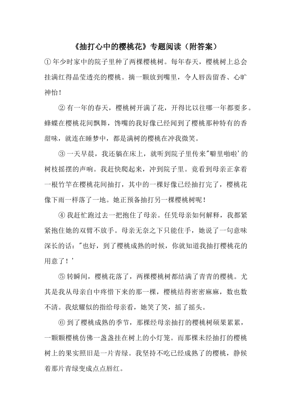 《抽打心中的樱桃花》专题阅读_第1页