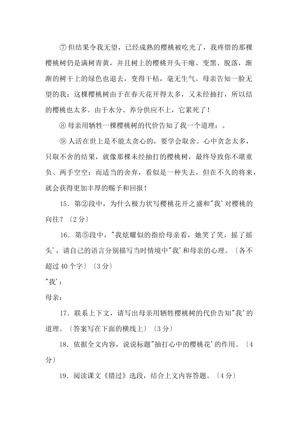 《抽打心中的樱桃花》专题阅读_第2页