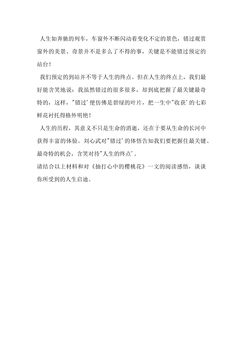 《抽打心中的樱桃花》专题阅读_第3页