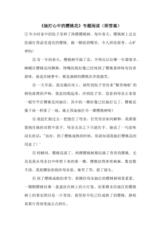 《抽打心中的樱桃花》专题阅读