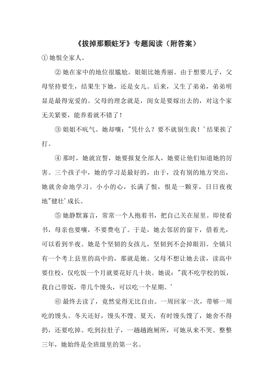 《拔掉那颗蛀牙》专题阅读_第1页