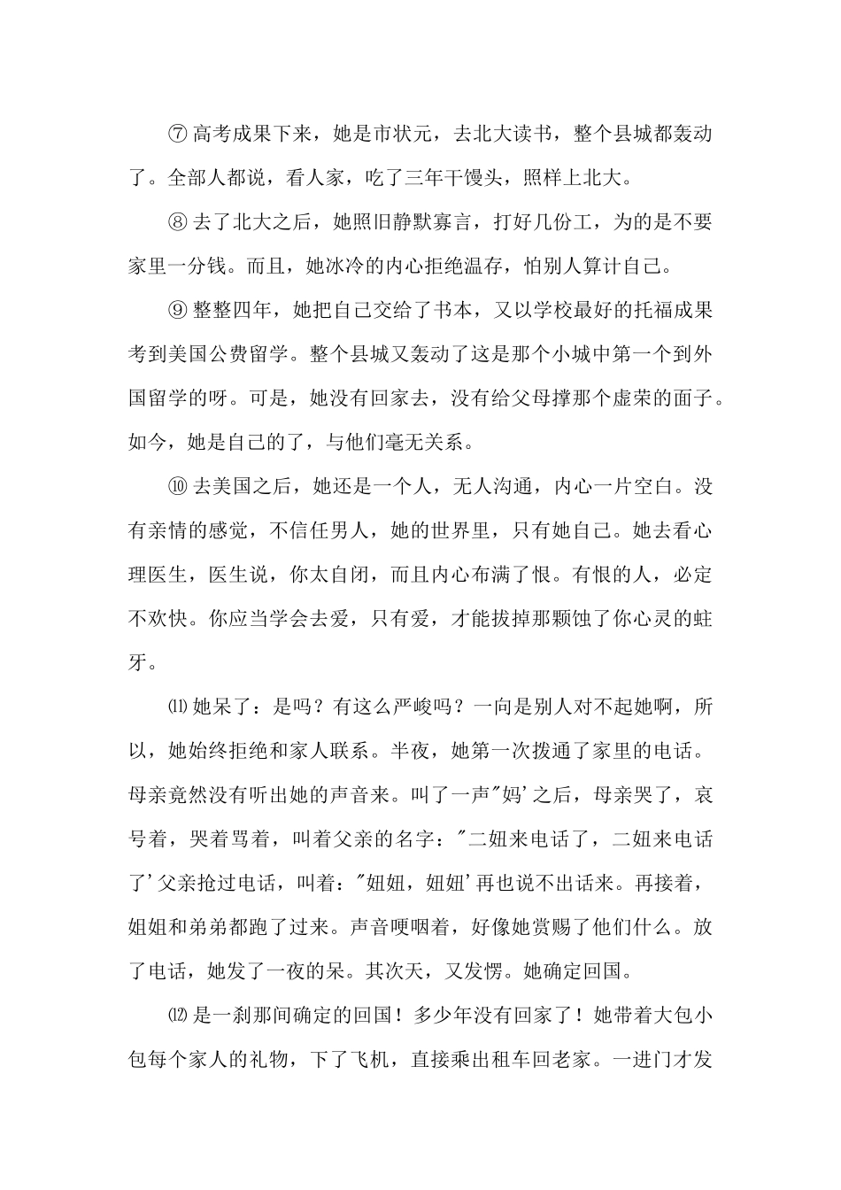 《拔掉那颗蛀牙》专题阅读_第2页