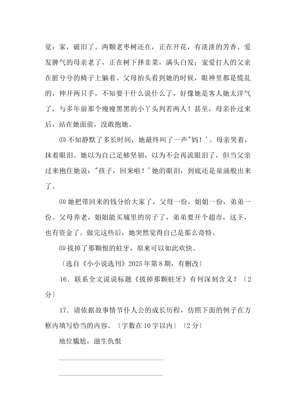 《拔掉那颗蛀牙》专题阅读_第3页