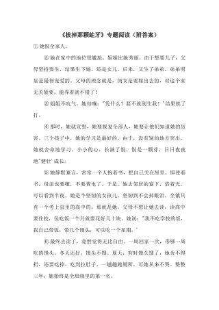 《拔掉那颗蛀牙》专题阅读