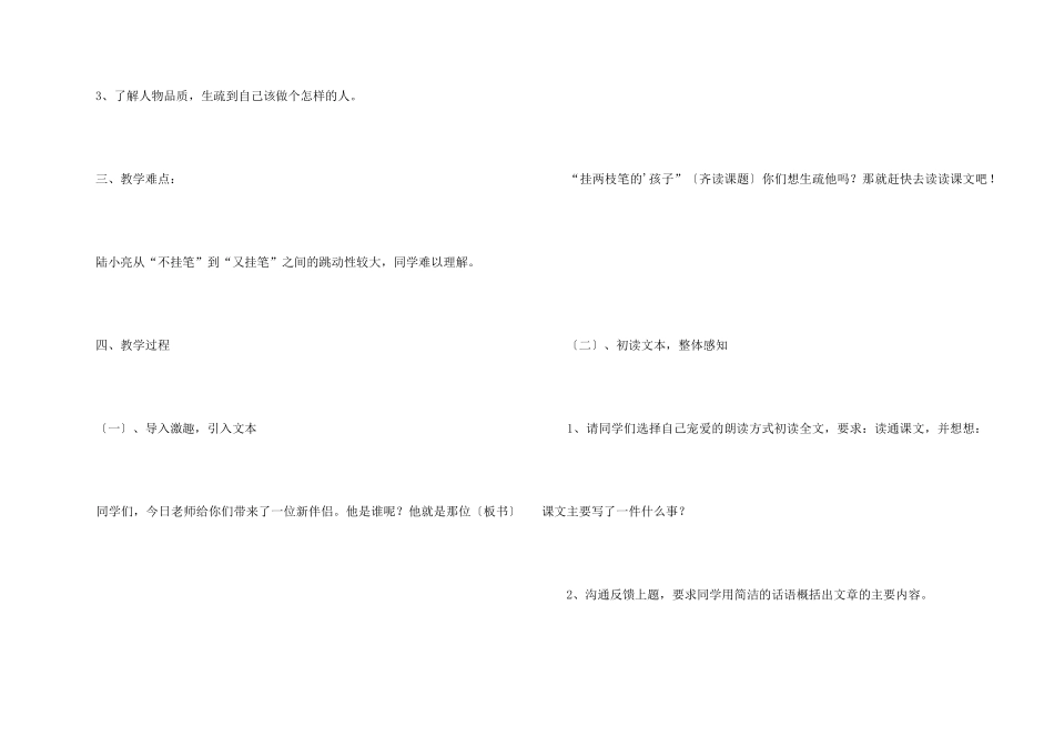 《挂两枝笔的孩子》-浙教版语文说课稿_第2页