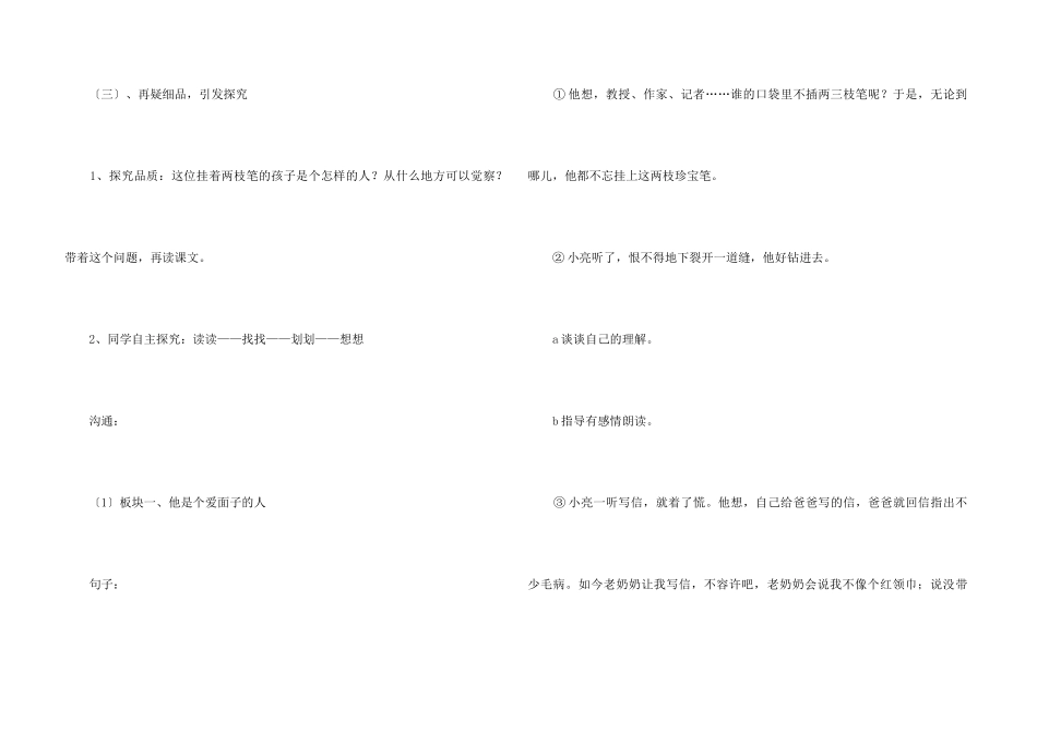 《挂两枝笔的孩子》-浙教版语文说课稿_第3页