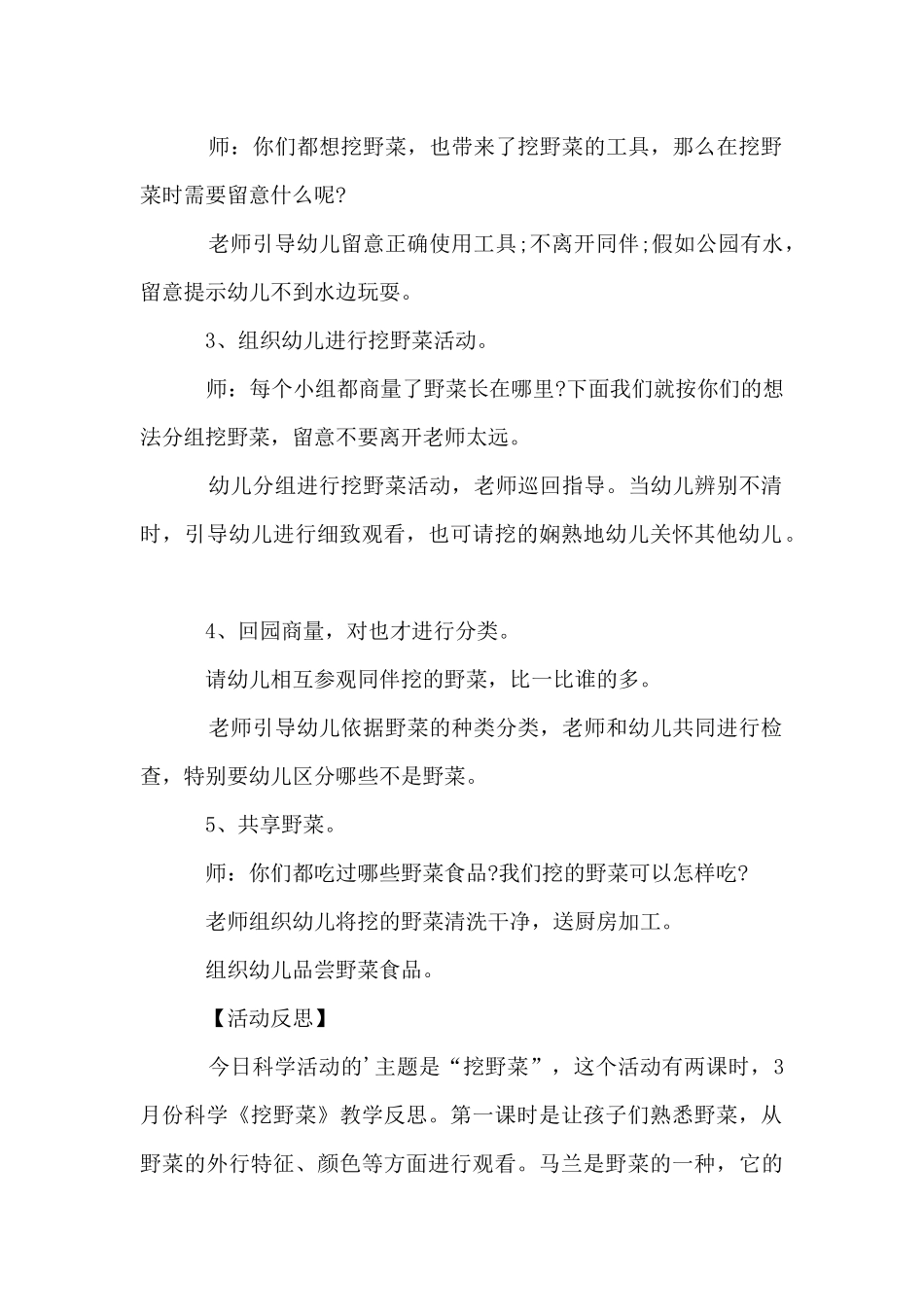 《挖野菜》大班教案_第2页