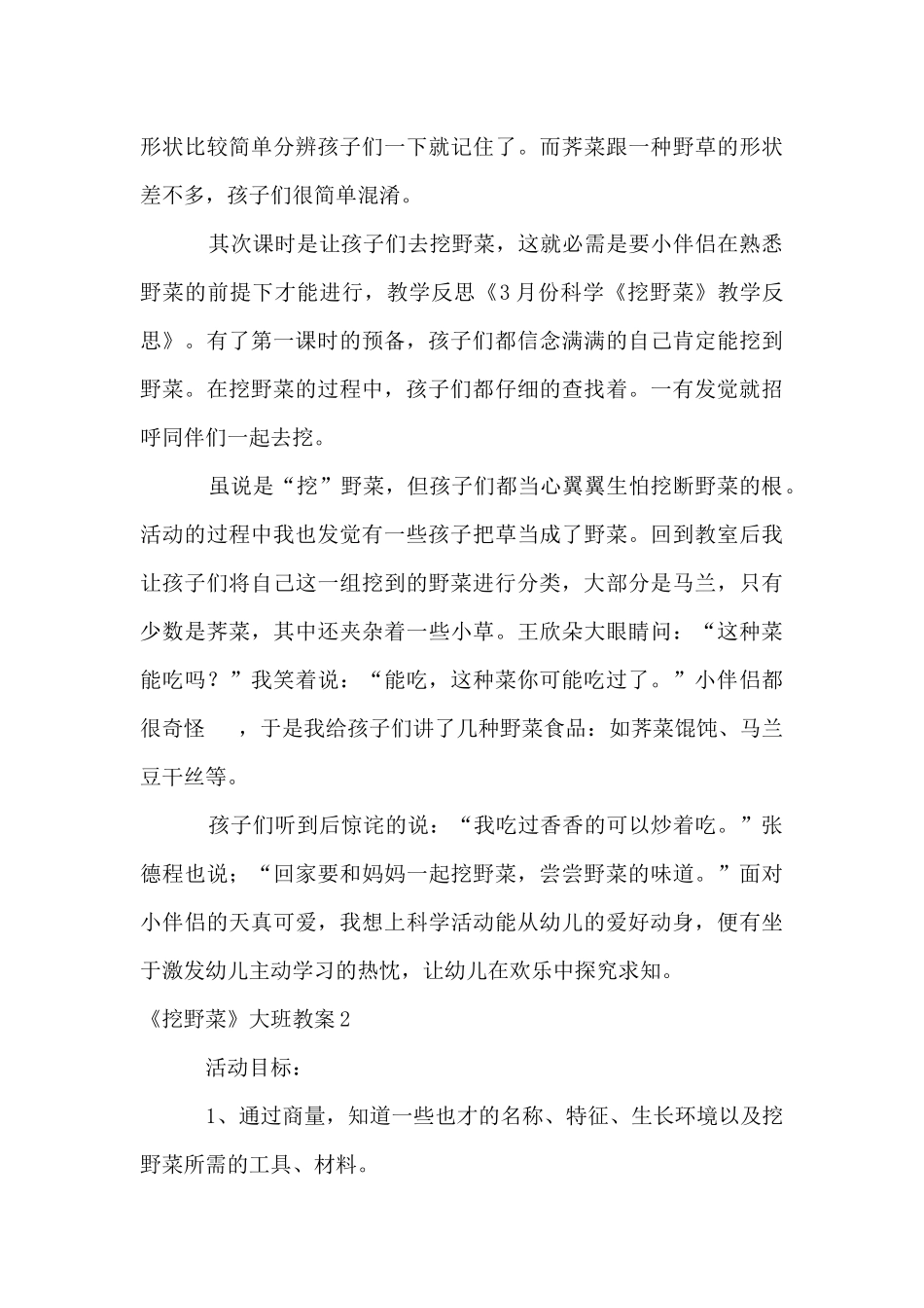 《挖野菜》大班教案_第3页