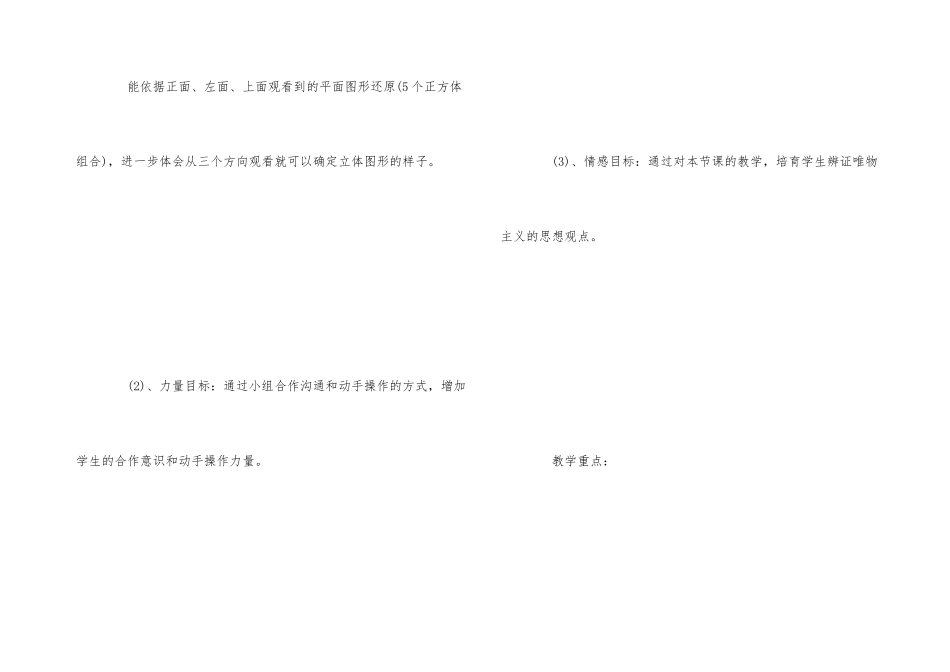 《搭一搭》小学三年级数学教案大全_第3页