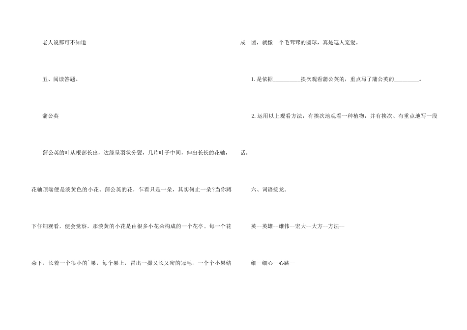 《找骆驼》课后练习及参考答案_第2页