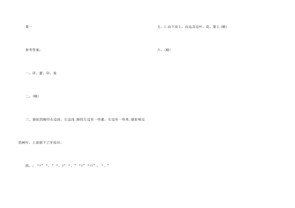 《找骆驼》课后练习及参考答案_第3页