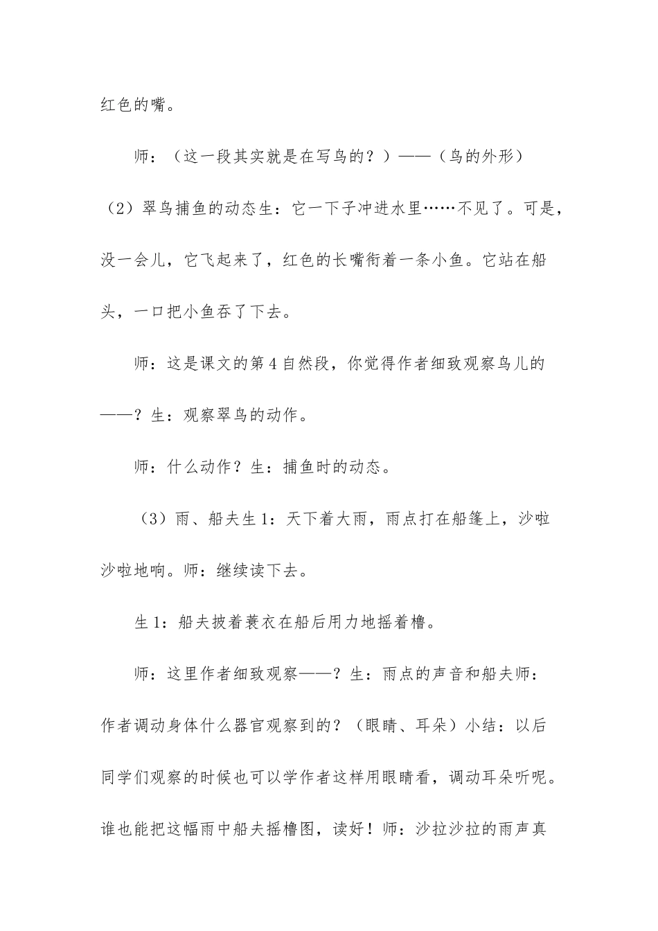 《搭船的鸟》教学设计_第3页