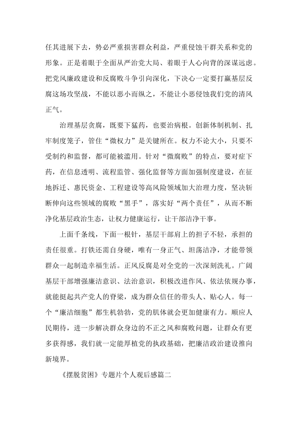 《摆脱贫困》专题片个人观后感5篇大全_第2页