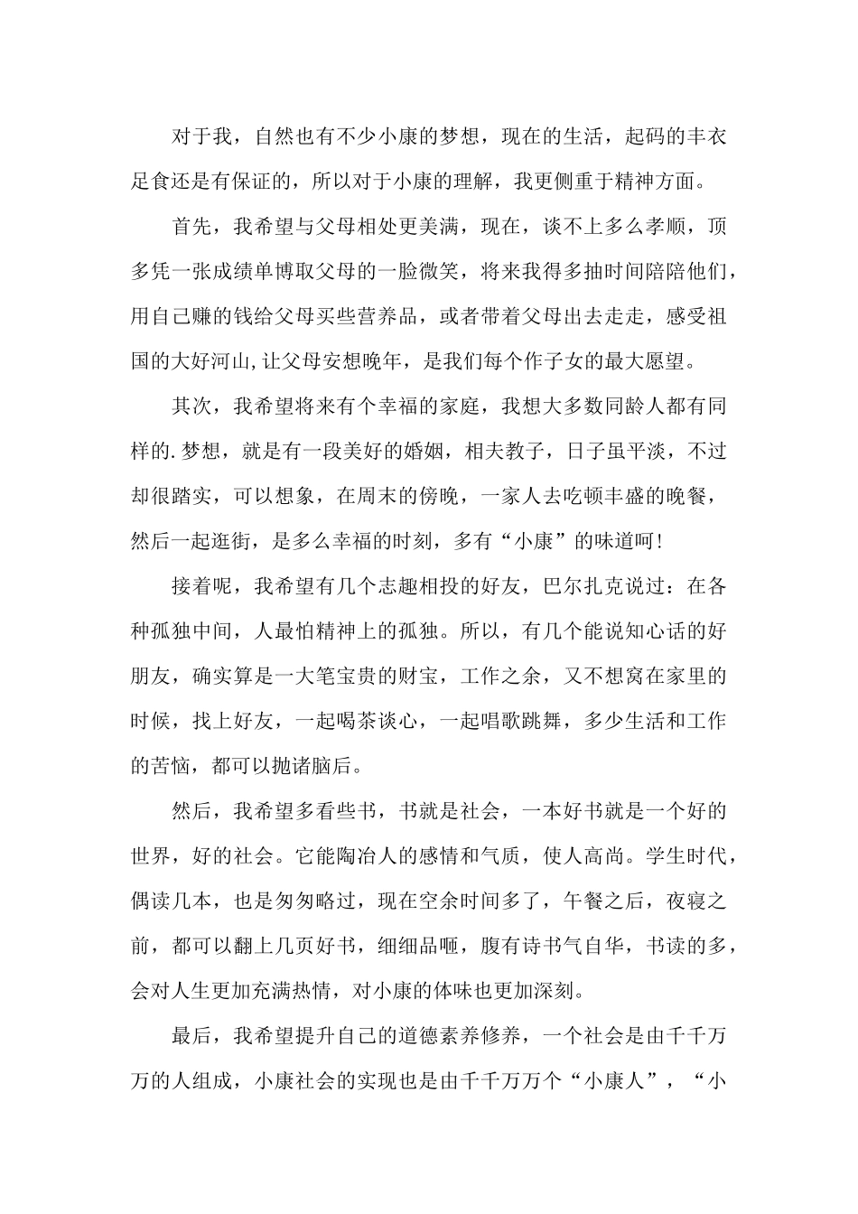 《摆脱贫困》专题片个人观后感5篇大全_第3页