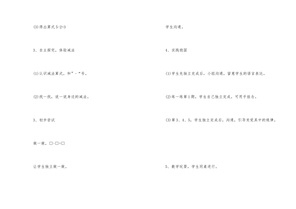 《摘果子》一年级数学教案_第2页