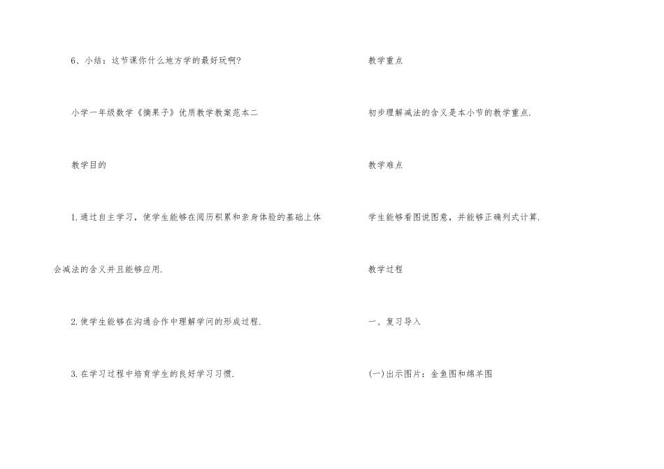 《摘果子》一年级数学教案_第3页