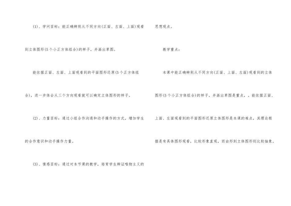 《搭一搭》小学三年级数学教案优秀总汇_第2页