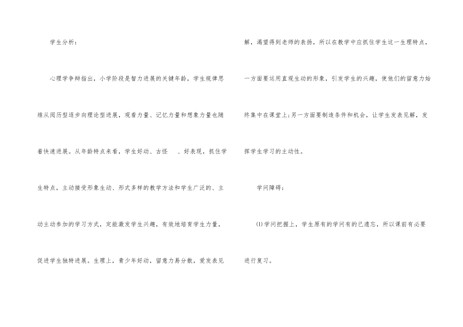《搭一搭》小学三年级数学教案优秀总汇_第3页