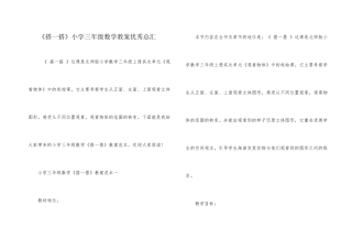 《搭一搭》小学三年级数学教案优秀总汇