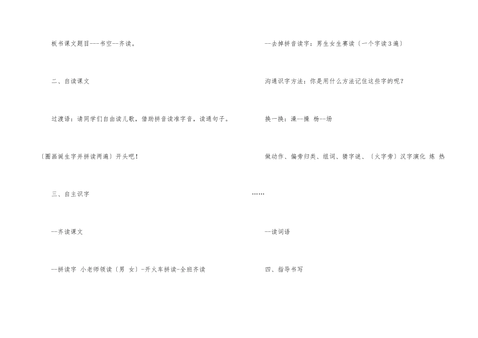 《操场上》语文课件_第3页