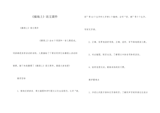 《操场上》语文课件