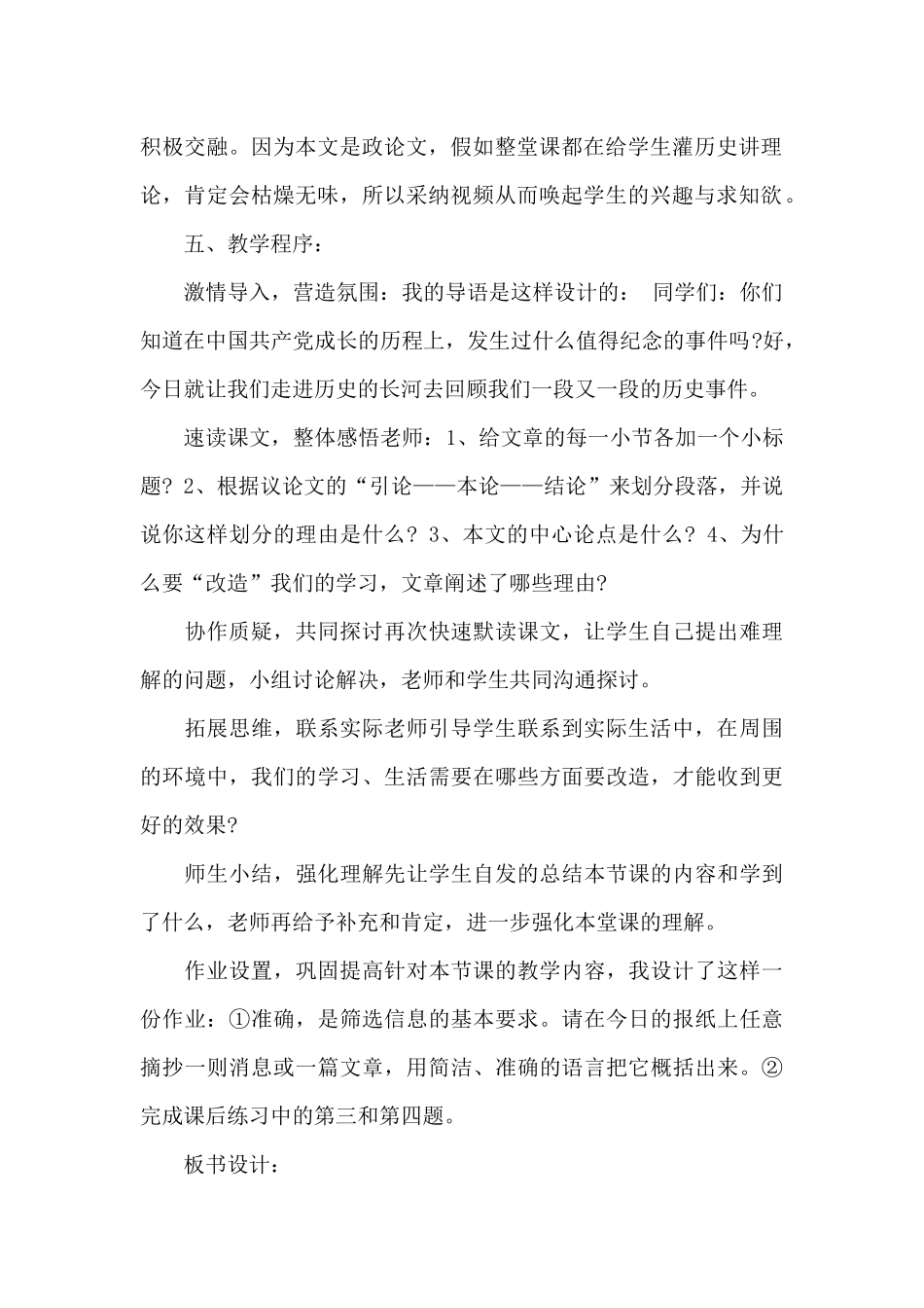 《改造我们的学习》实习教师说课稿_第2页