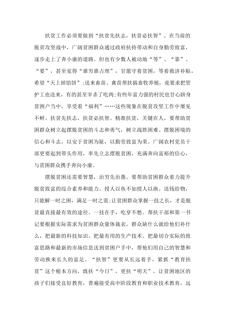 《摆脱贫困》专题片观后感心得感悟2025五篇_第2页