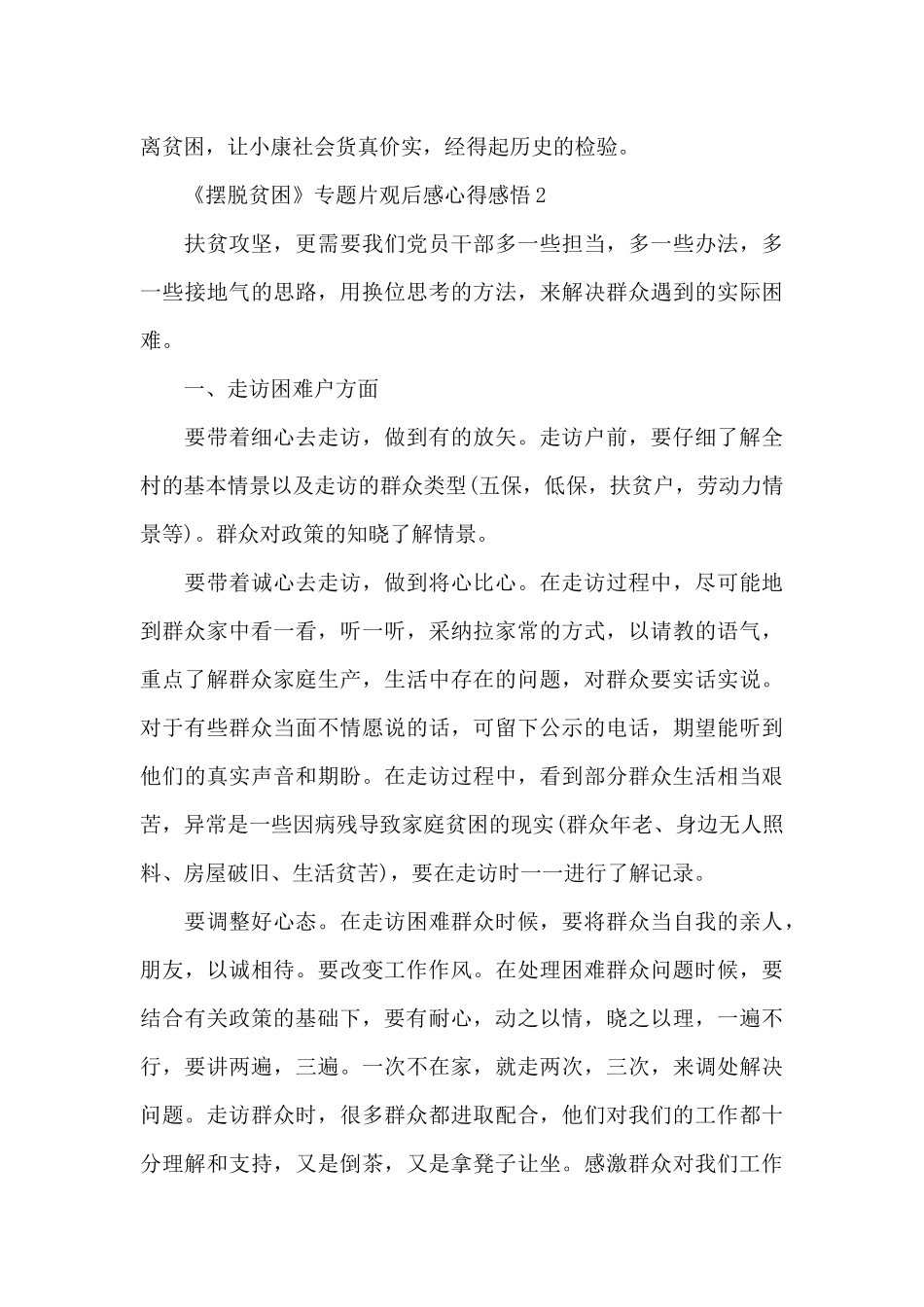 《摆脱贫困》专题片观后感心得感悟2025五篇_第3页