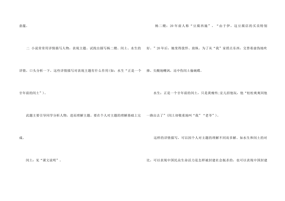 《故乡》课后练习答案_第2页