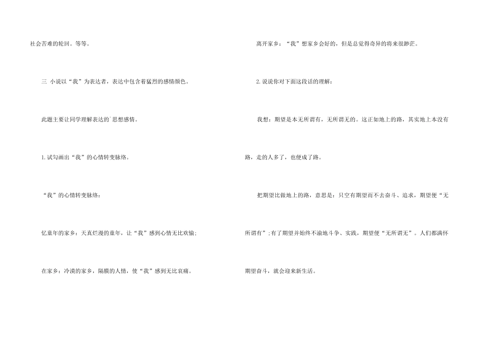 《故乡》课后练习答案_第3页