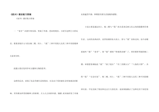 《故乡》课后练习答案