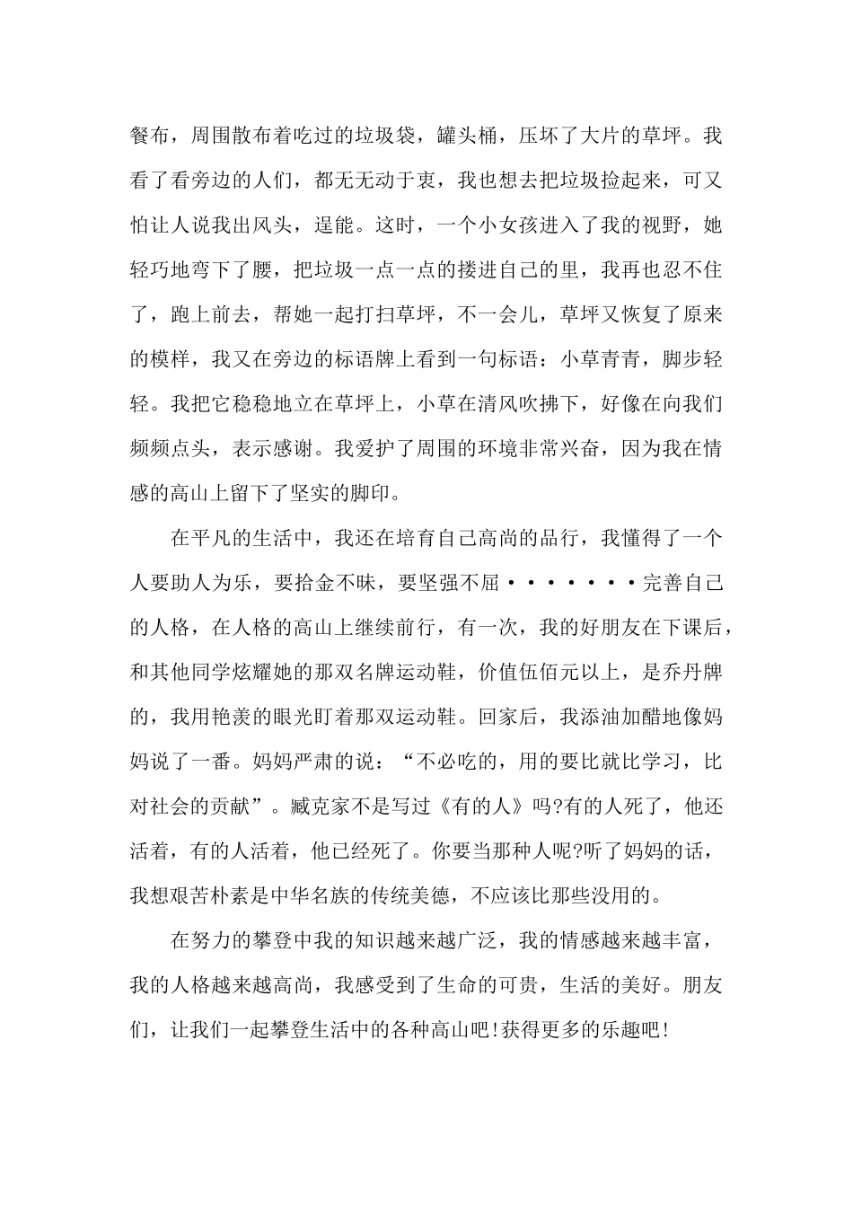 《攀登》--初中记叙文1000字_第2页