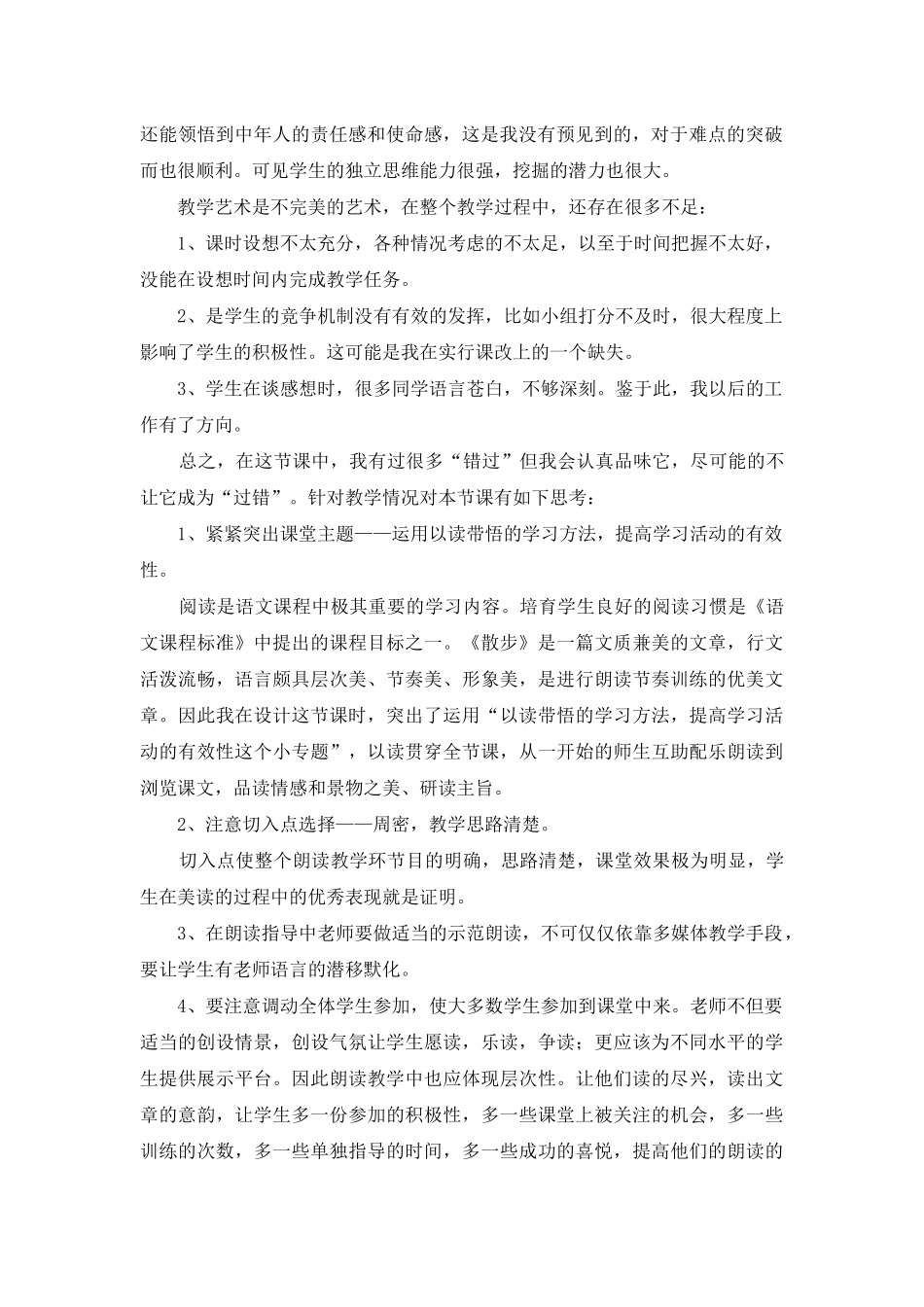 《散步》教学反思_第3页