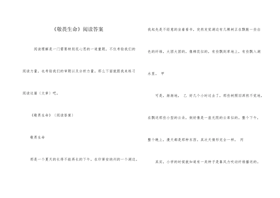 《敬畏生命》阅读答案_第1页