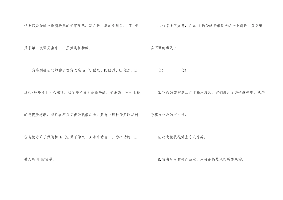 《敬畏生命》阅读答案_第2页
