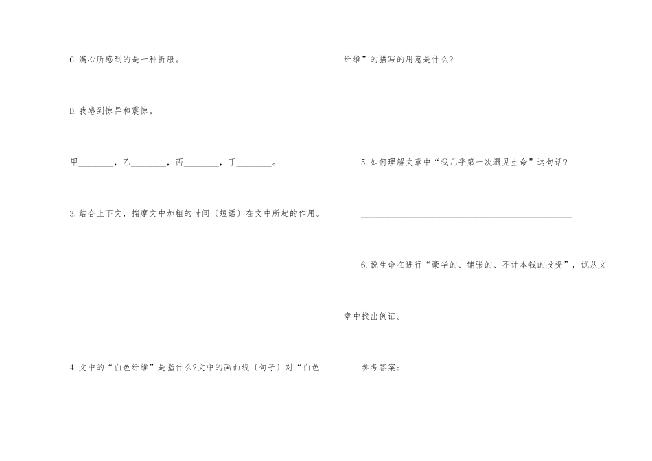 《敬畏生命》阅读答案_第3页