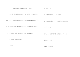 《故都的秋》必修一语文教案