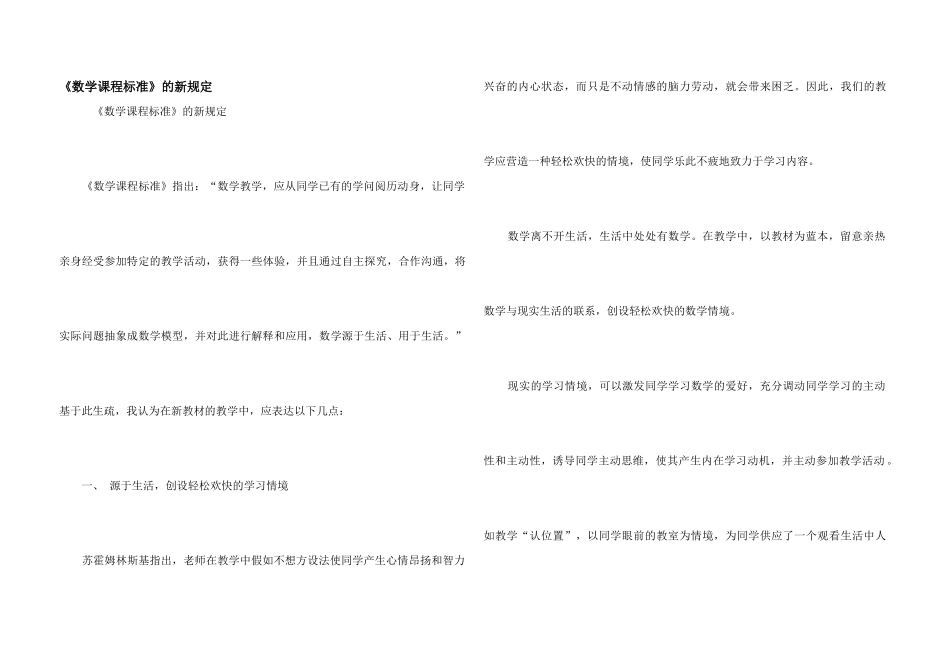 《数学课程标准》的新规定_第1页