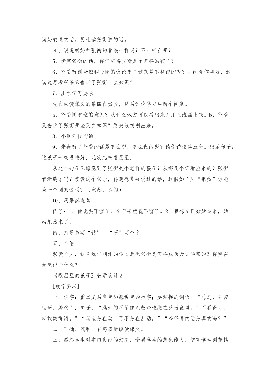 《数星星的孩子》教学设计15篇_第2页