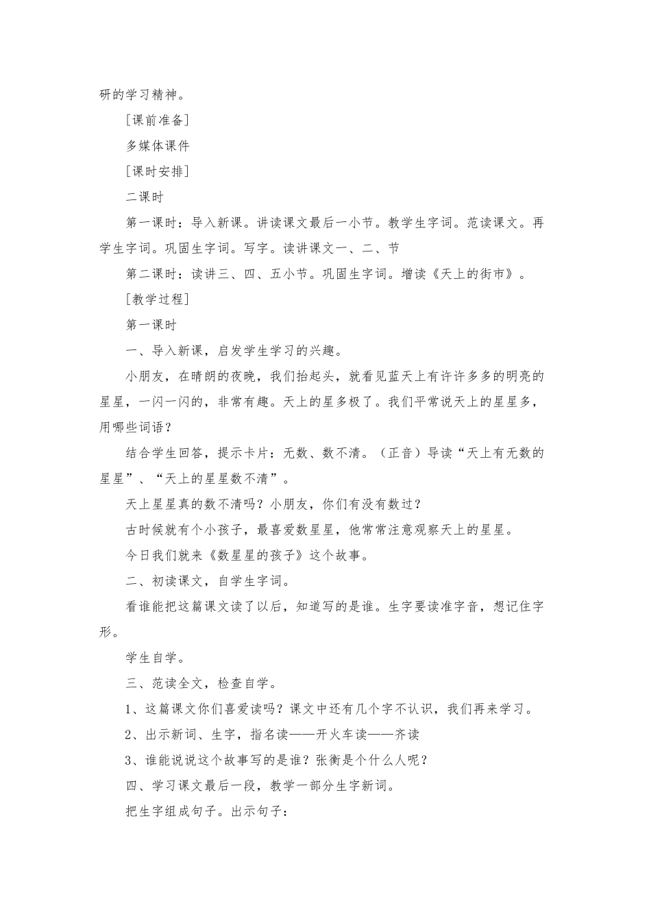 《数星星的孩子》教学设计15篇_第3页