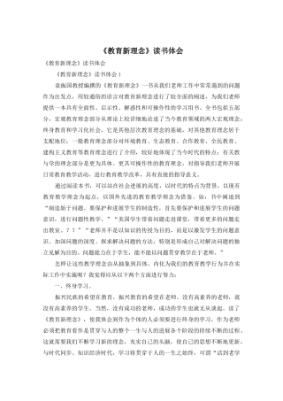 《教育新理念》读书体会