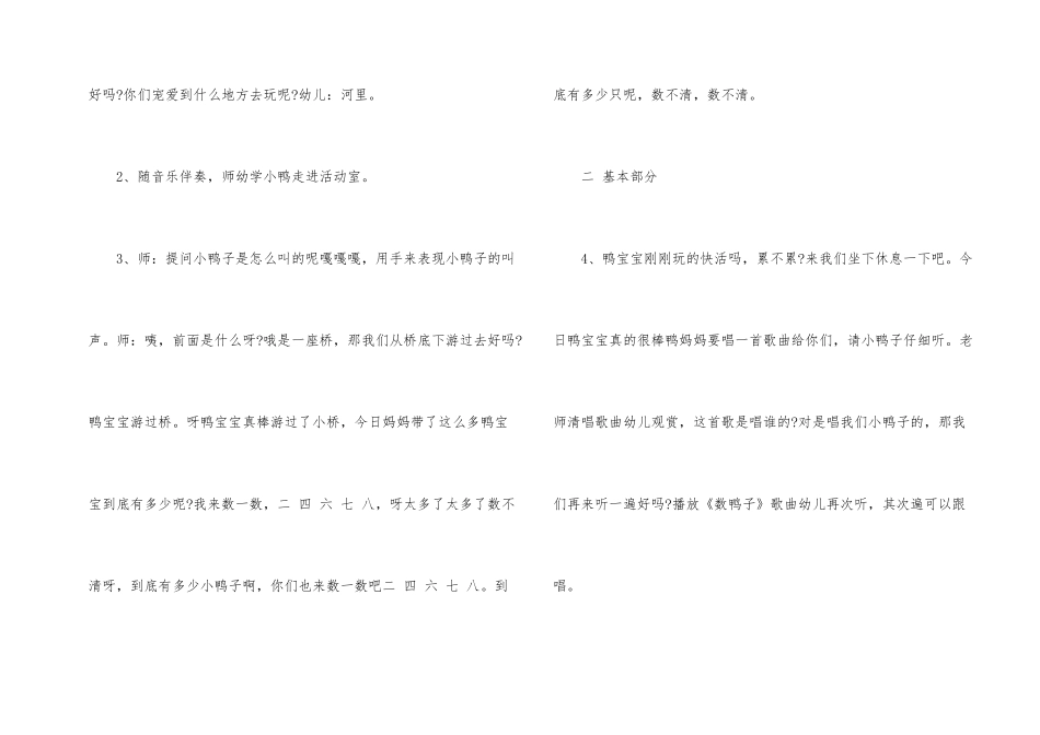 《数鸭子》幼儿园大班数学教案_第2页