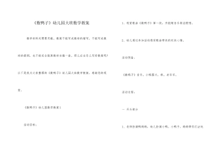 《数鸭子》幼儿园大班数学教案