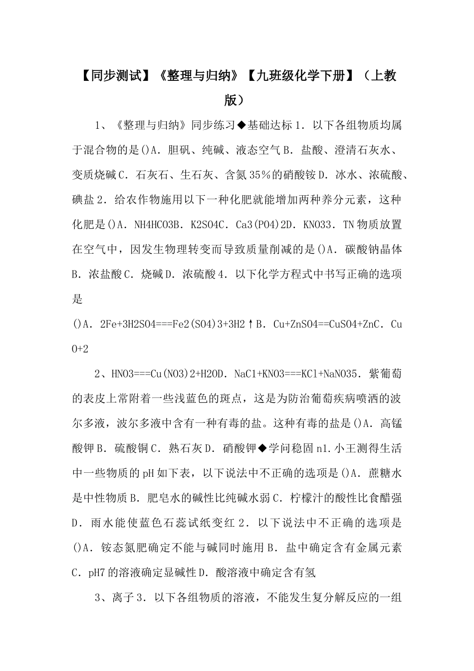 《整理与归纳》【九年级化学下册】-_第1页