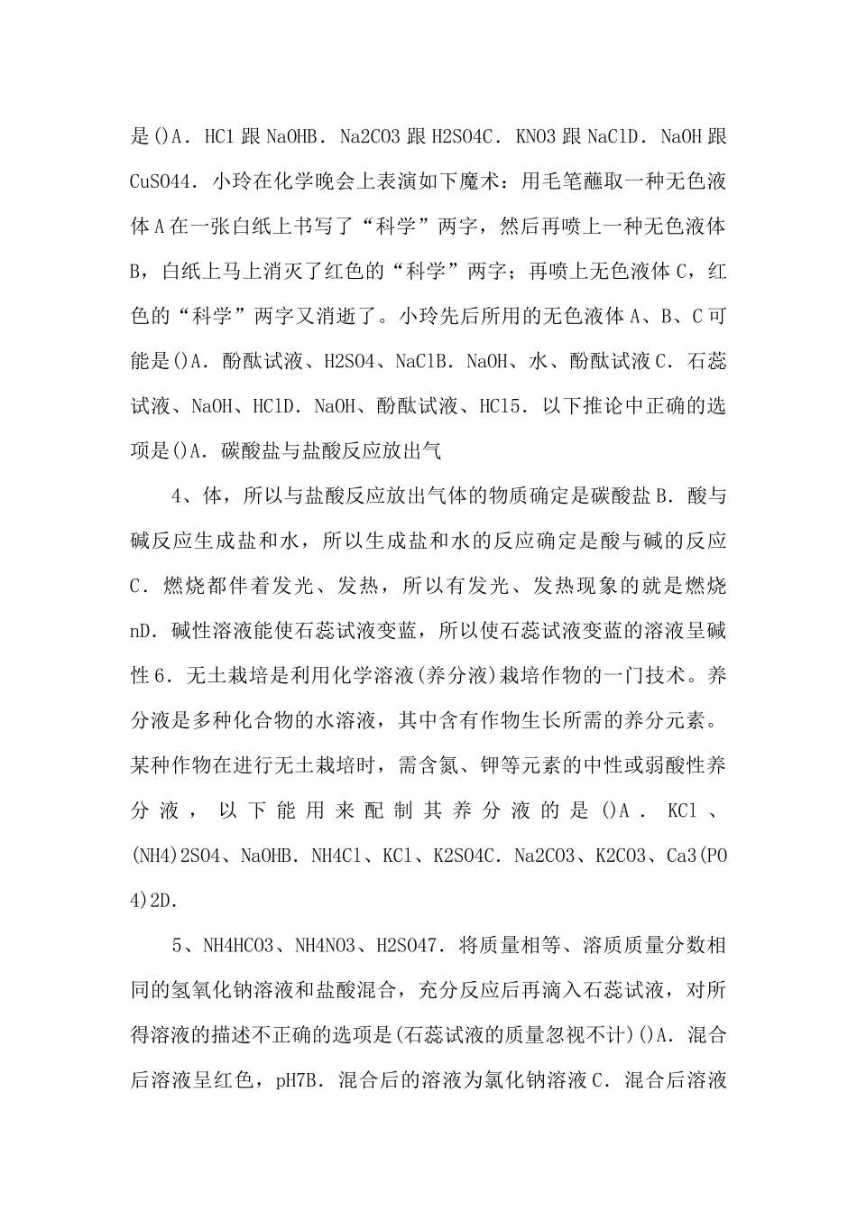 《整理与归纳》【九年级化学下册】-_第2页