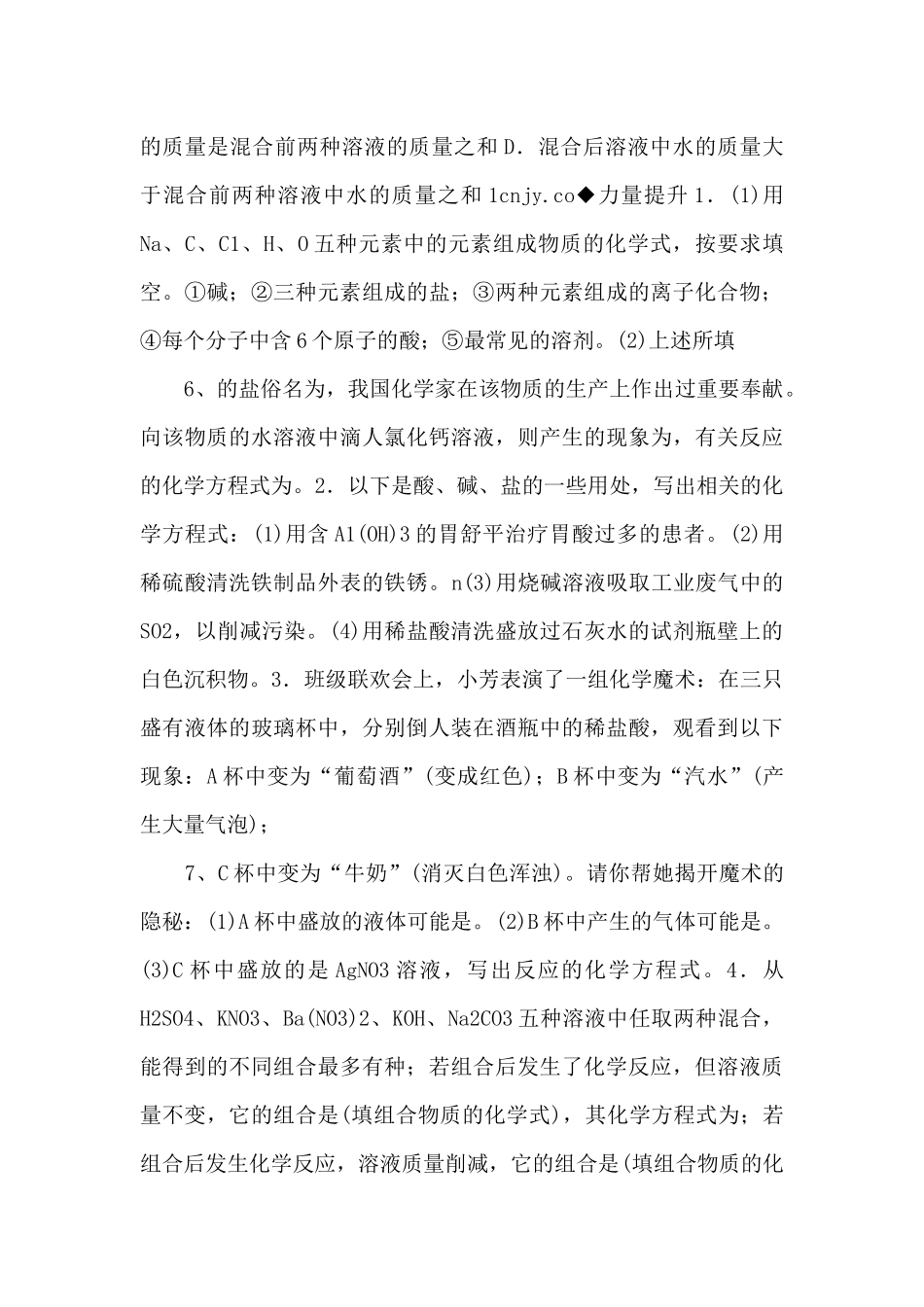 《整理与归纳》【九年级化学下册】-_第3页