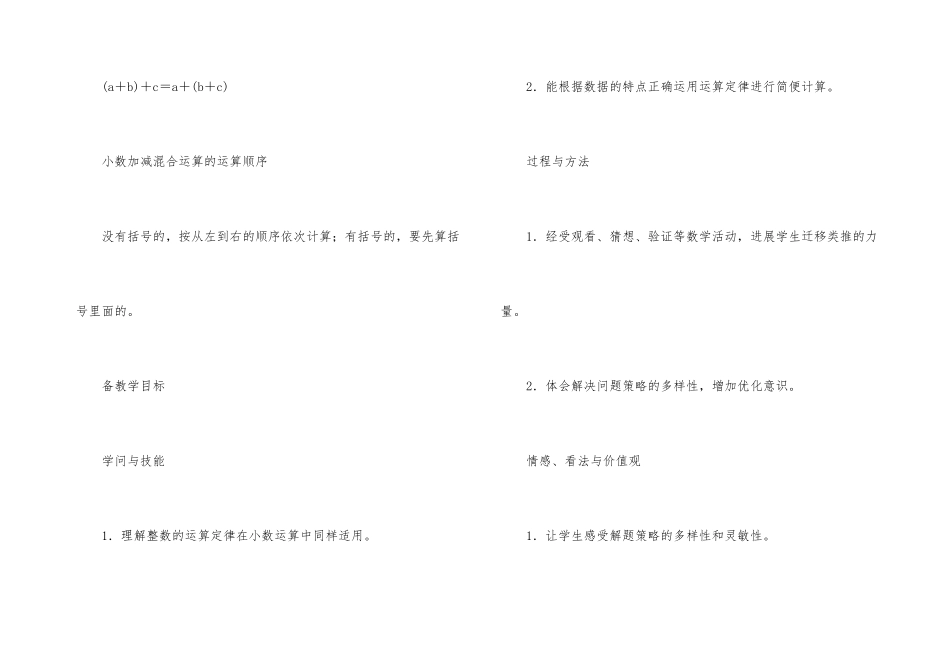 《整数加法运算定律推广到小数》说课稿_第3页
